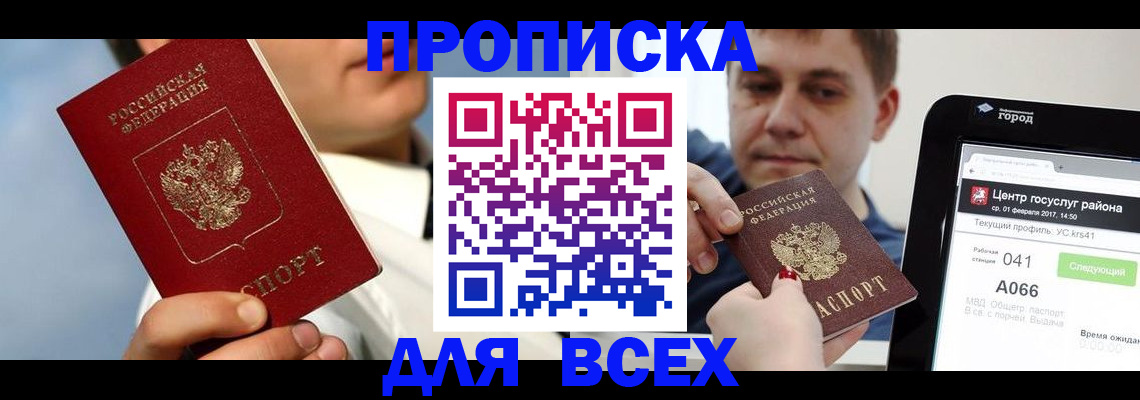 временная регистрация недорого в Севастополе