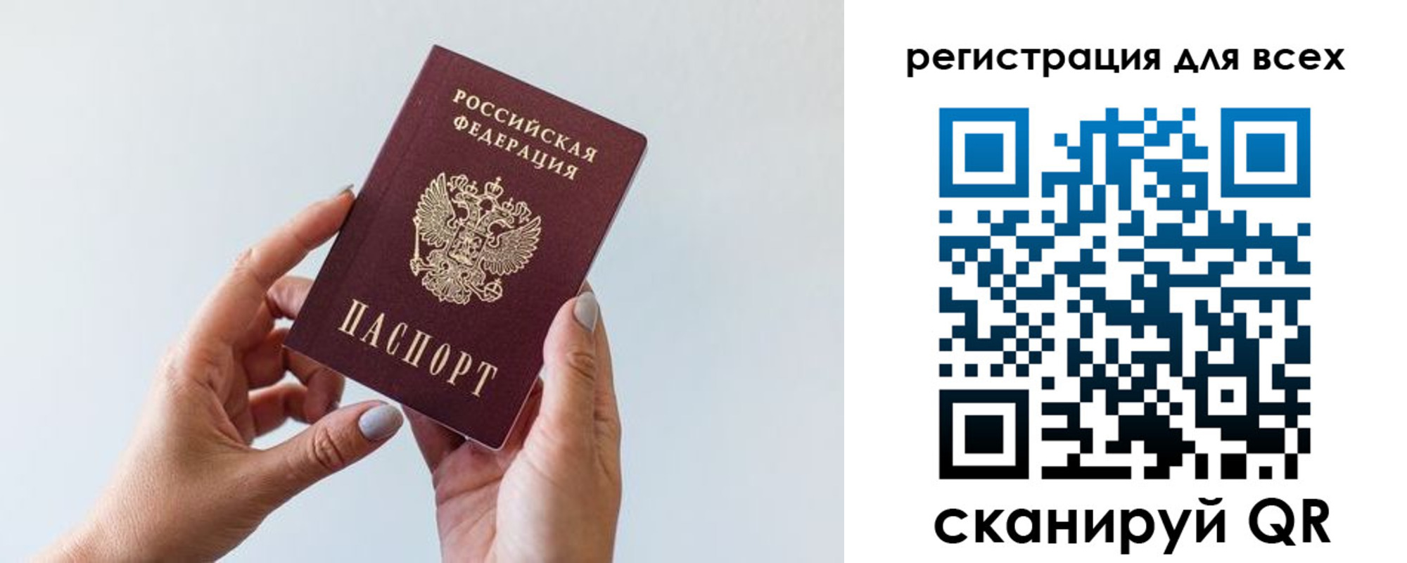 прописка паспорт в Севастополе