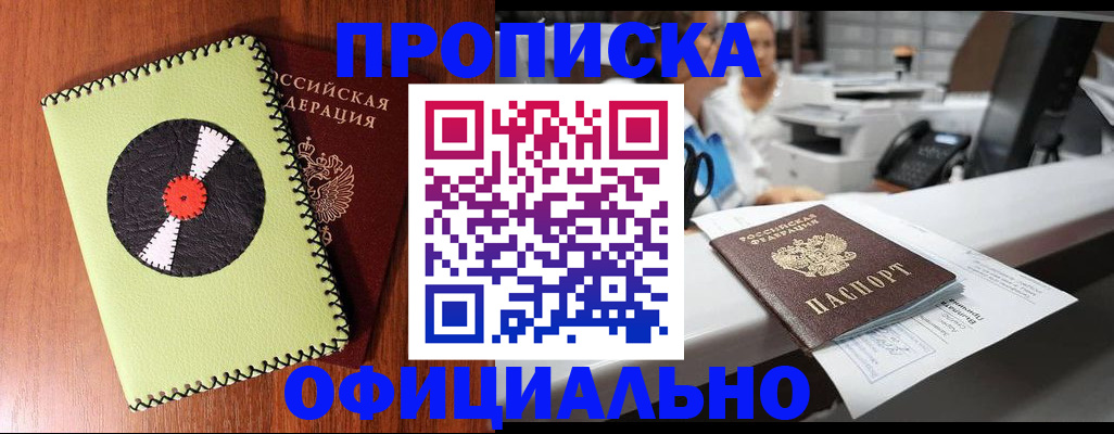 временная регистрация законно в Севастополе