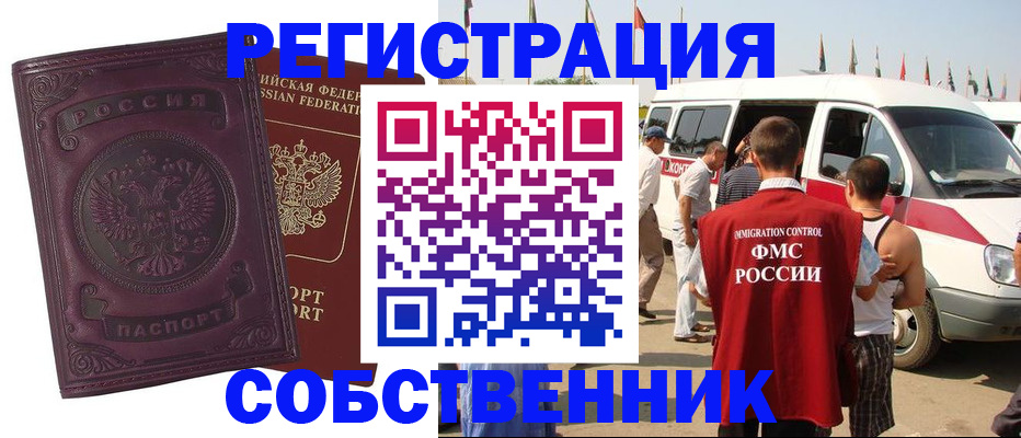 временная регистрация законно в Севастополе