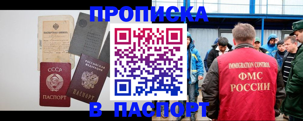 прописка для работы в Севастополе