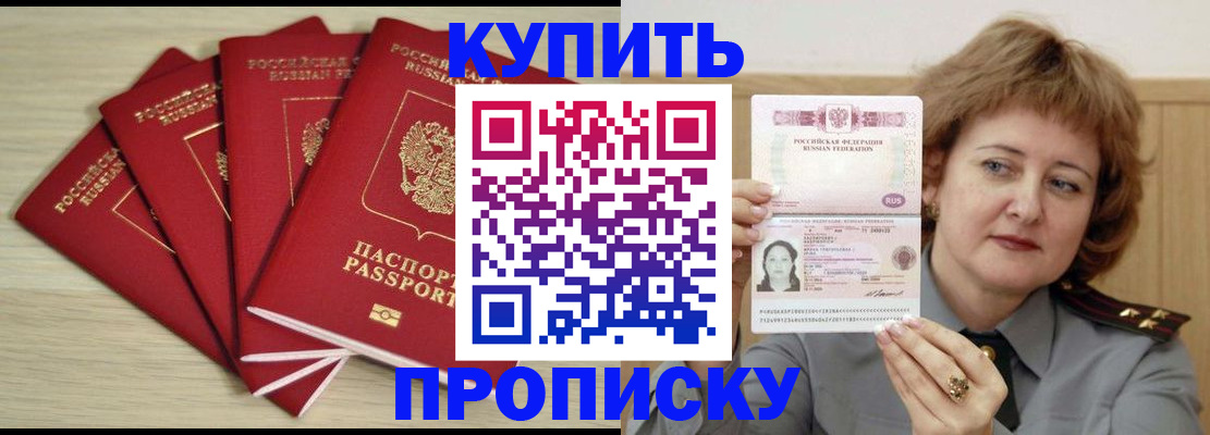 прописка регистрация в Севастополе