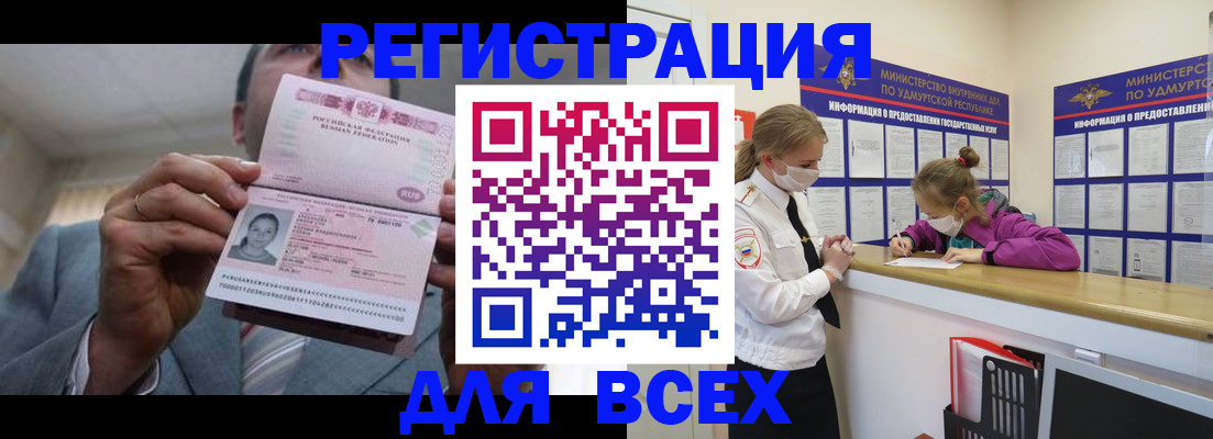 прописка ребенка в Севастополе
