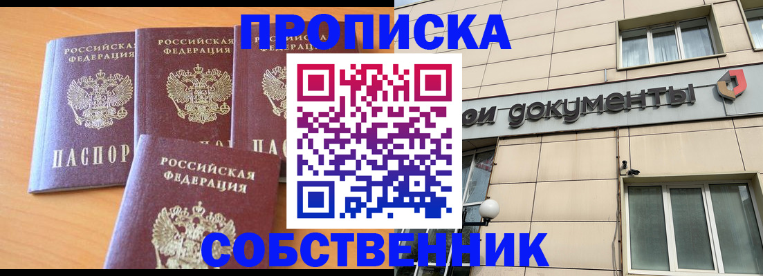 временная регистрация надежно в Севастополе