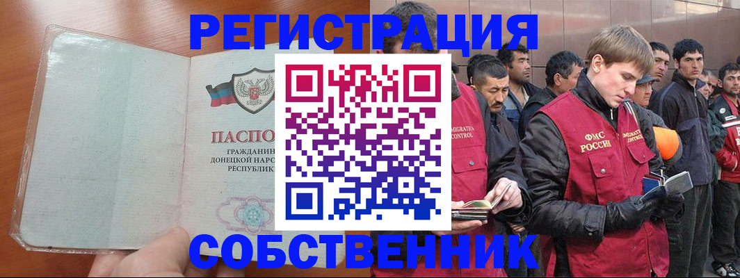 купить прописку в Севастополе