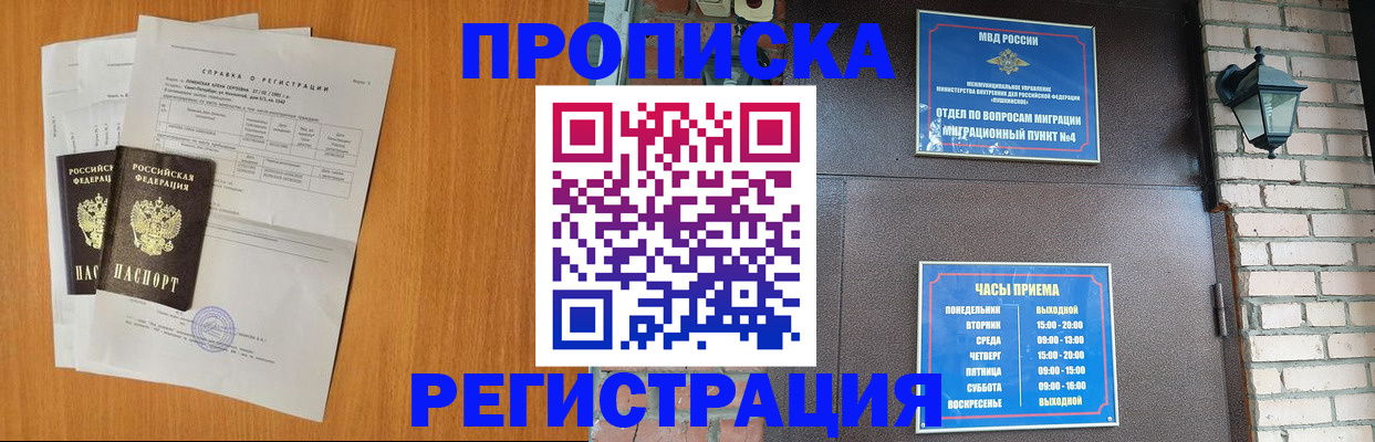 прописка ребенка в Севастополе