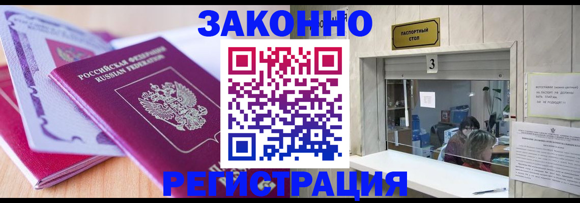 временная регистрация 2025 в Севастополе